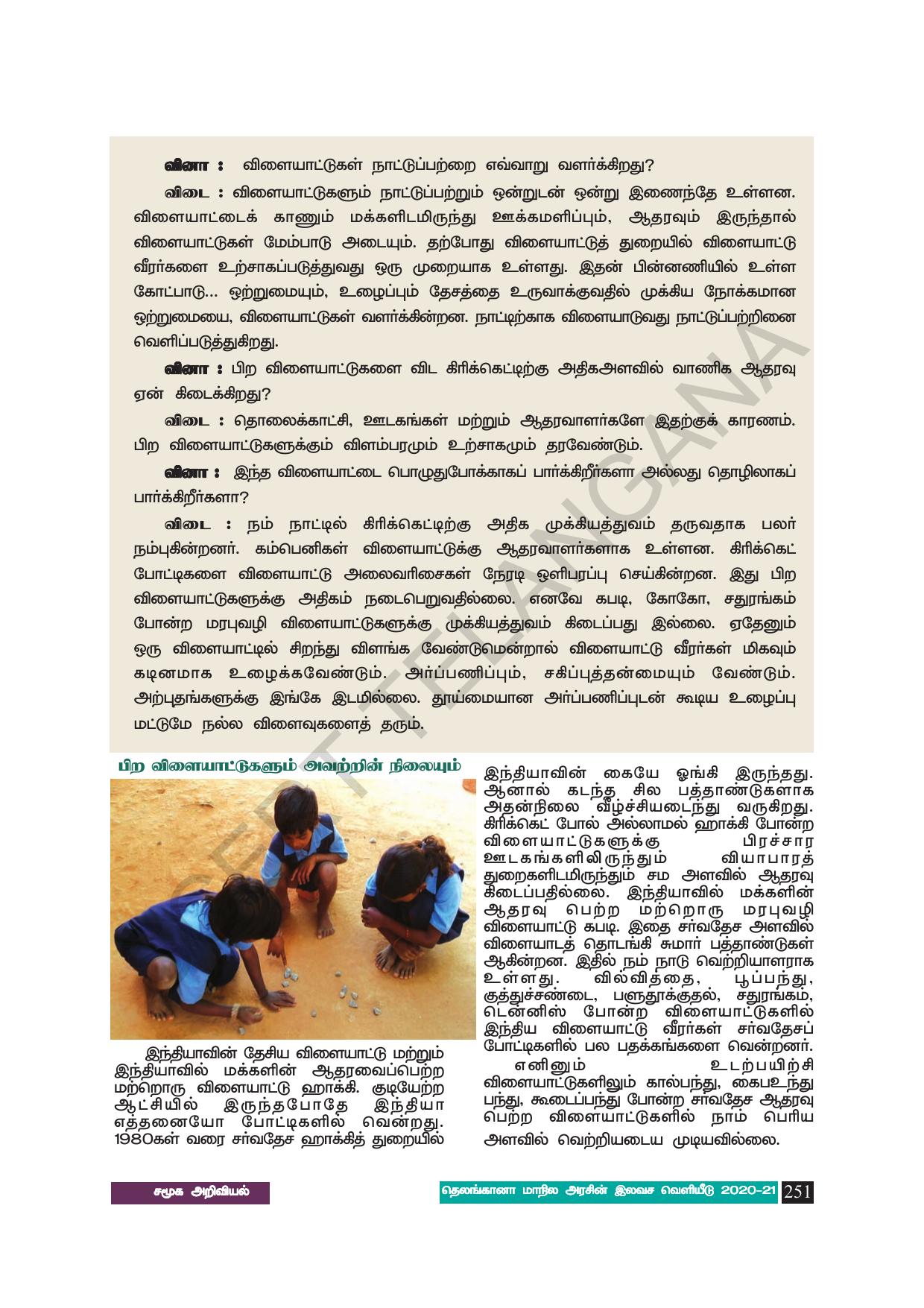 TS SCERT Class 8 Social Science (Tamil Medium) Text Book - Page 261