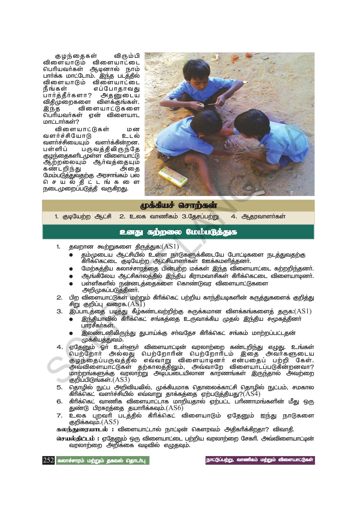 TS SCERT Class 8 Social Science (Tamil Medium) Text Book - Page 262