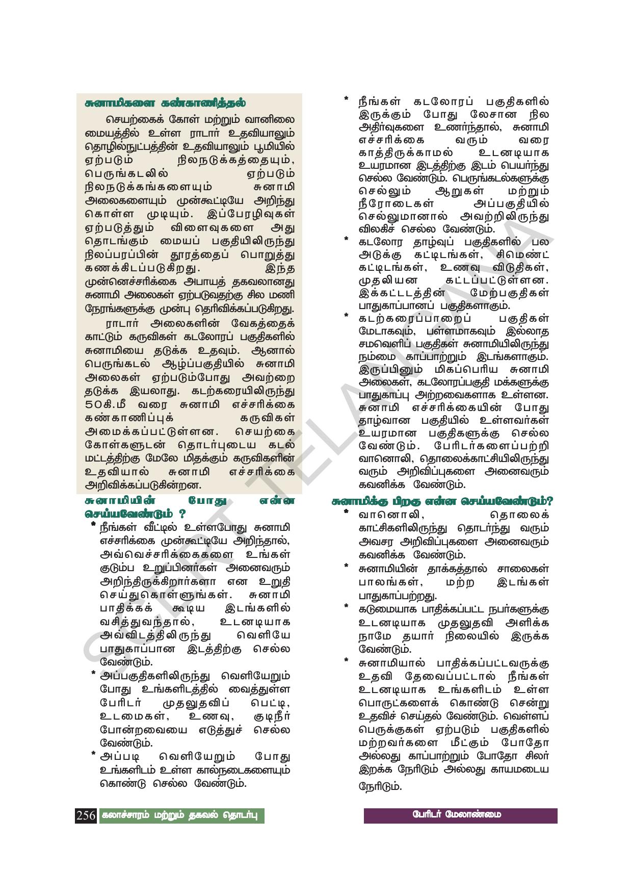 TS SCERT Class 8 Social Science (Tamil Medium) Text Book - Page 266