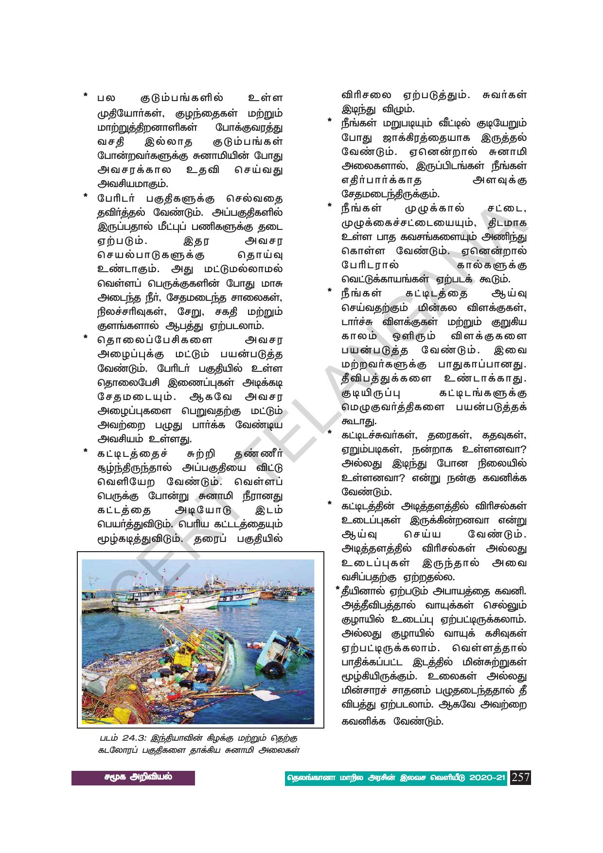 TS SCERT Class 8 Social Science (Tamil Medium) Text Book - Page 267