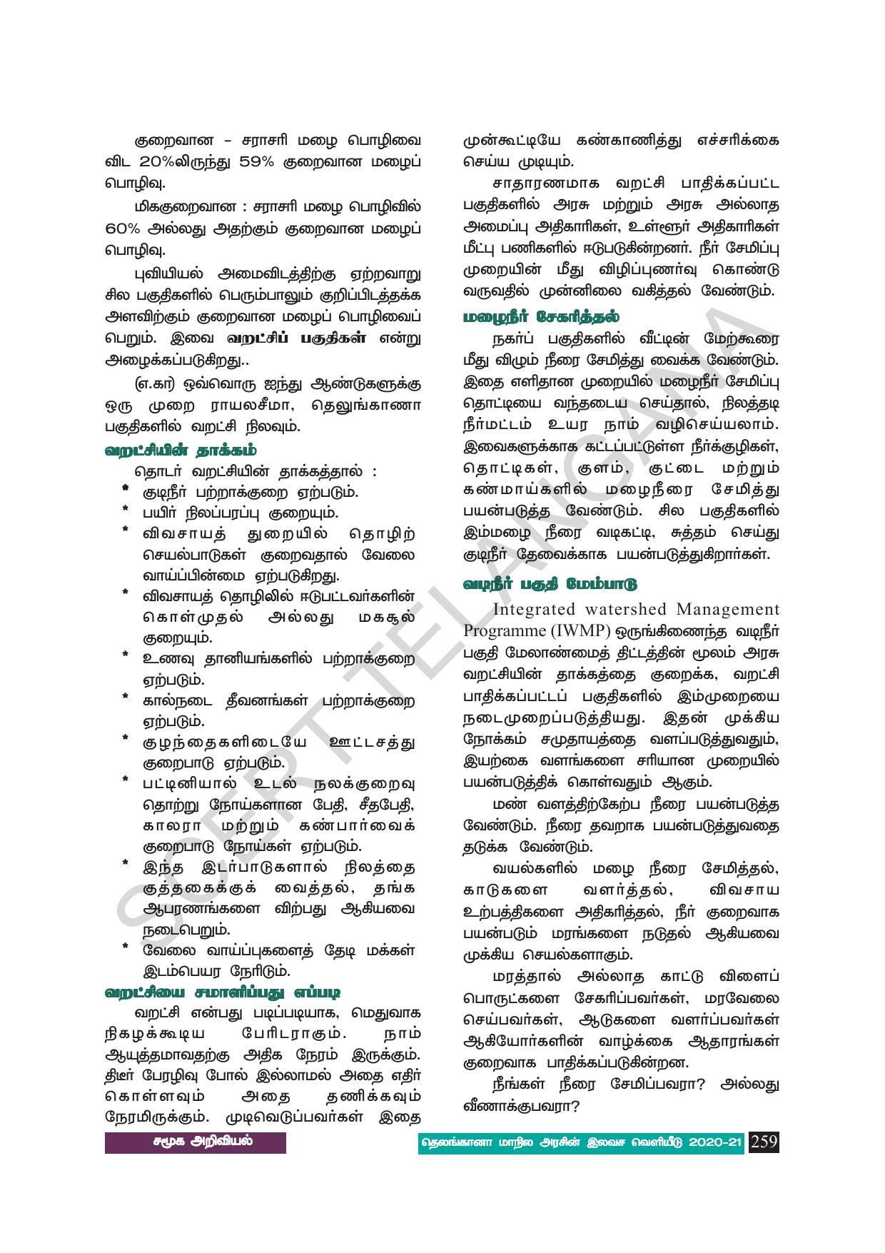 TS SCERT Class 8 Social Science (Tamil Medium) Text Book - Page 269