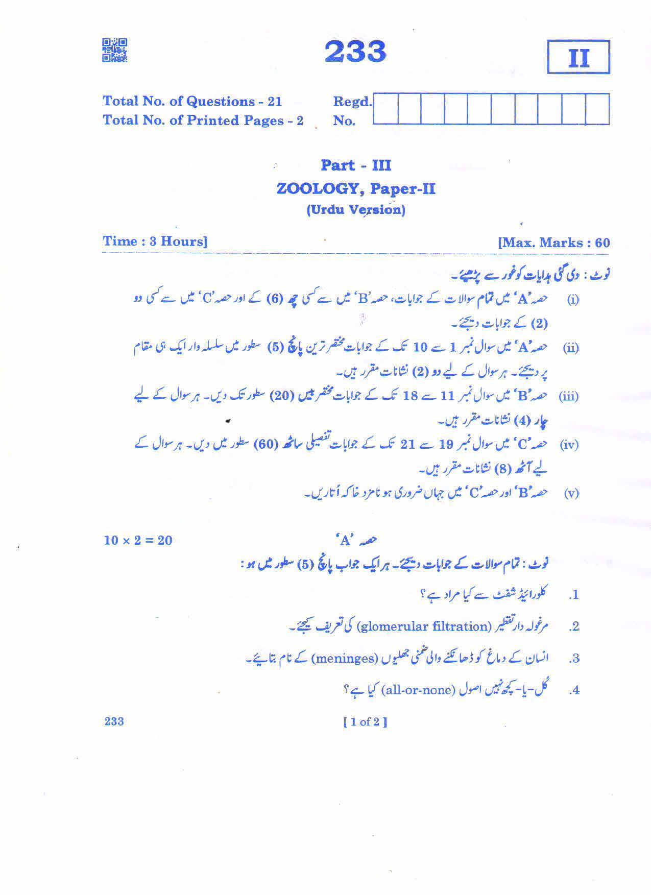 AP Inter 2nd Year Zoology-II(UM) Question Paper September-2021 - Page 1