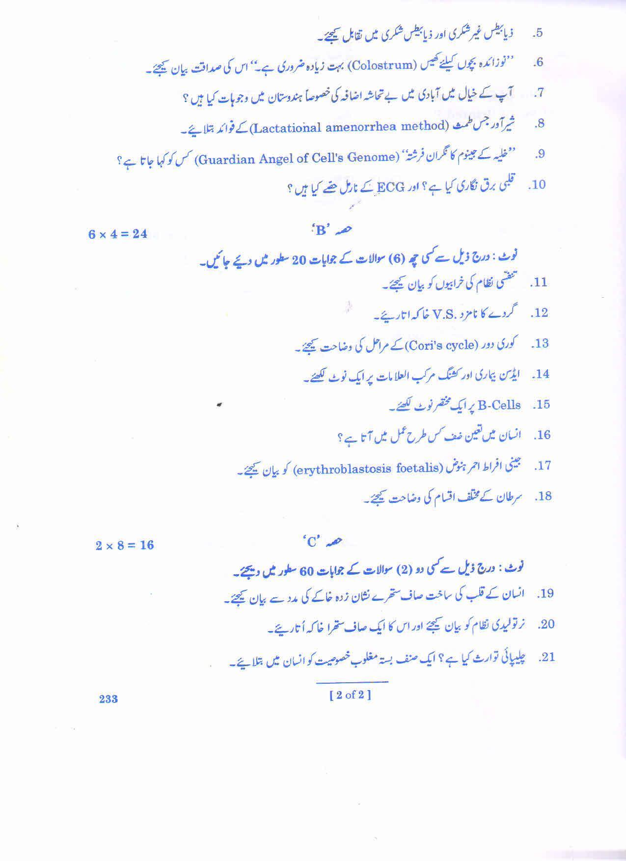 AP Inter 2nd Year Zoology-II(UM) Question Paper September-2021 - Page 2