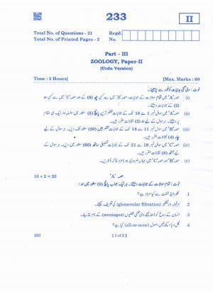AP Inter 2nd Year Zoology-II(UM) Question Paper September-2021