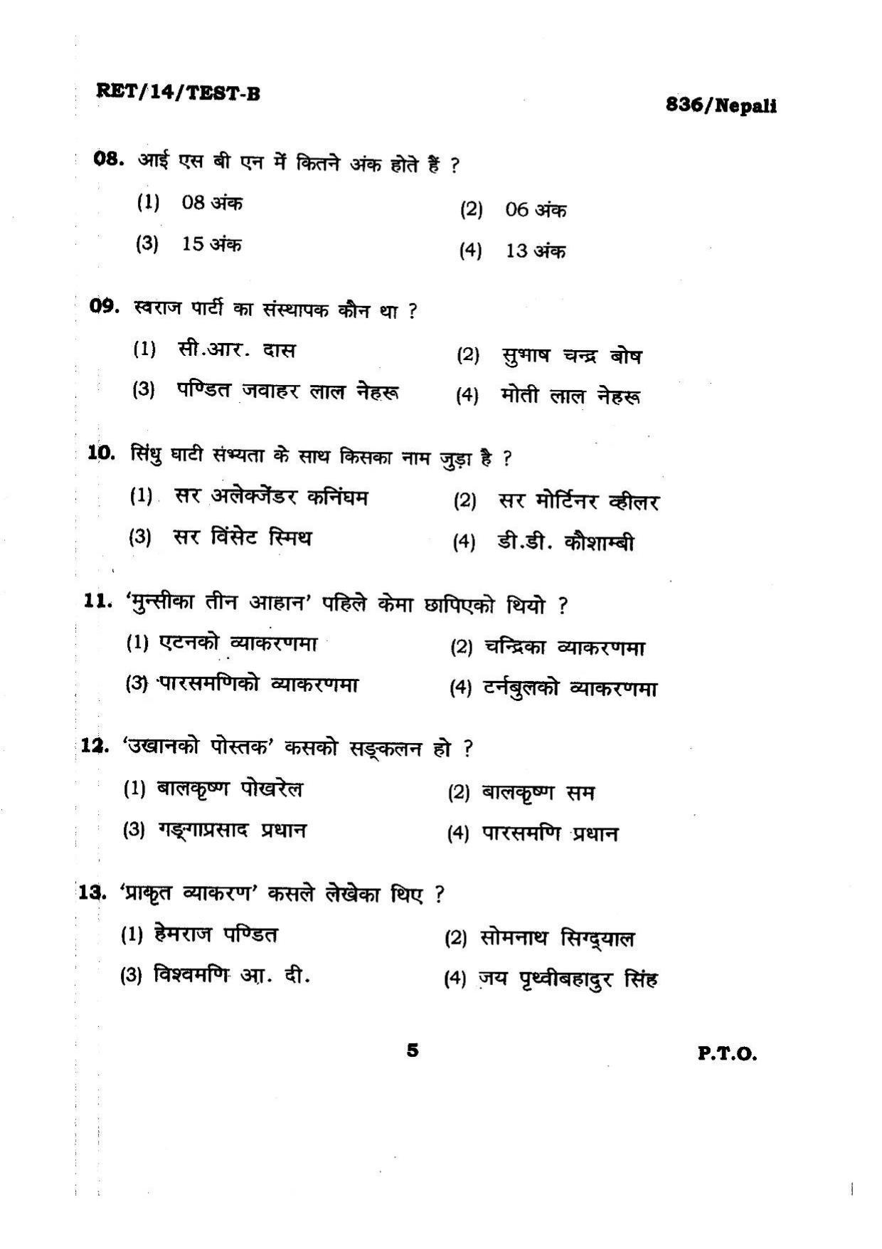 BHU RET NEPALI 2014 Question Paper - Page 5