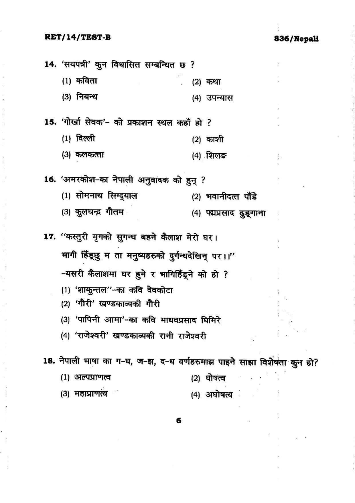 BHU RET NEPALI 2014 Question Paper - Page 6