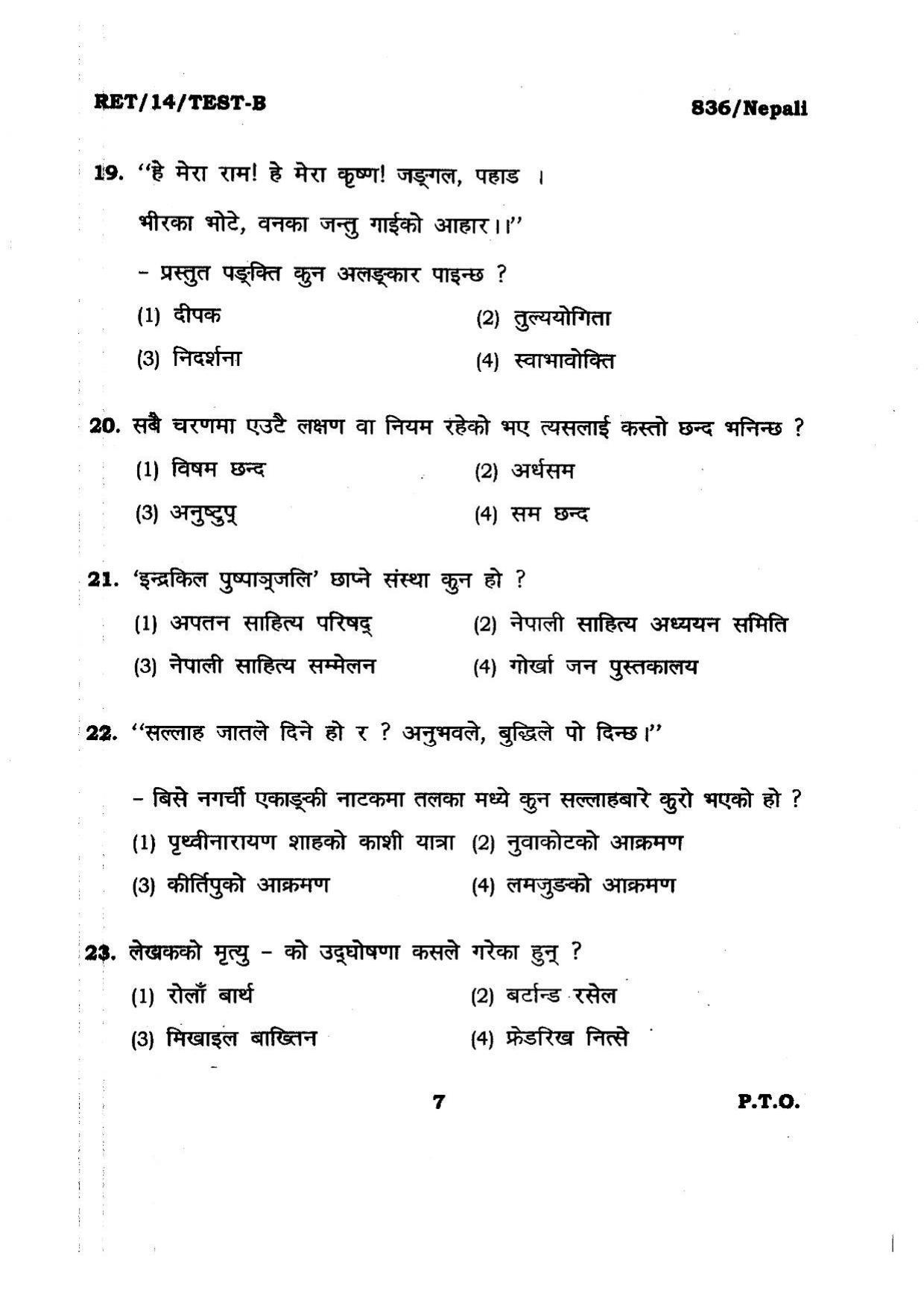 BHU RET NEPALI 2014 Question Paper - Page 7
