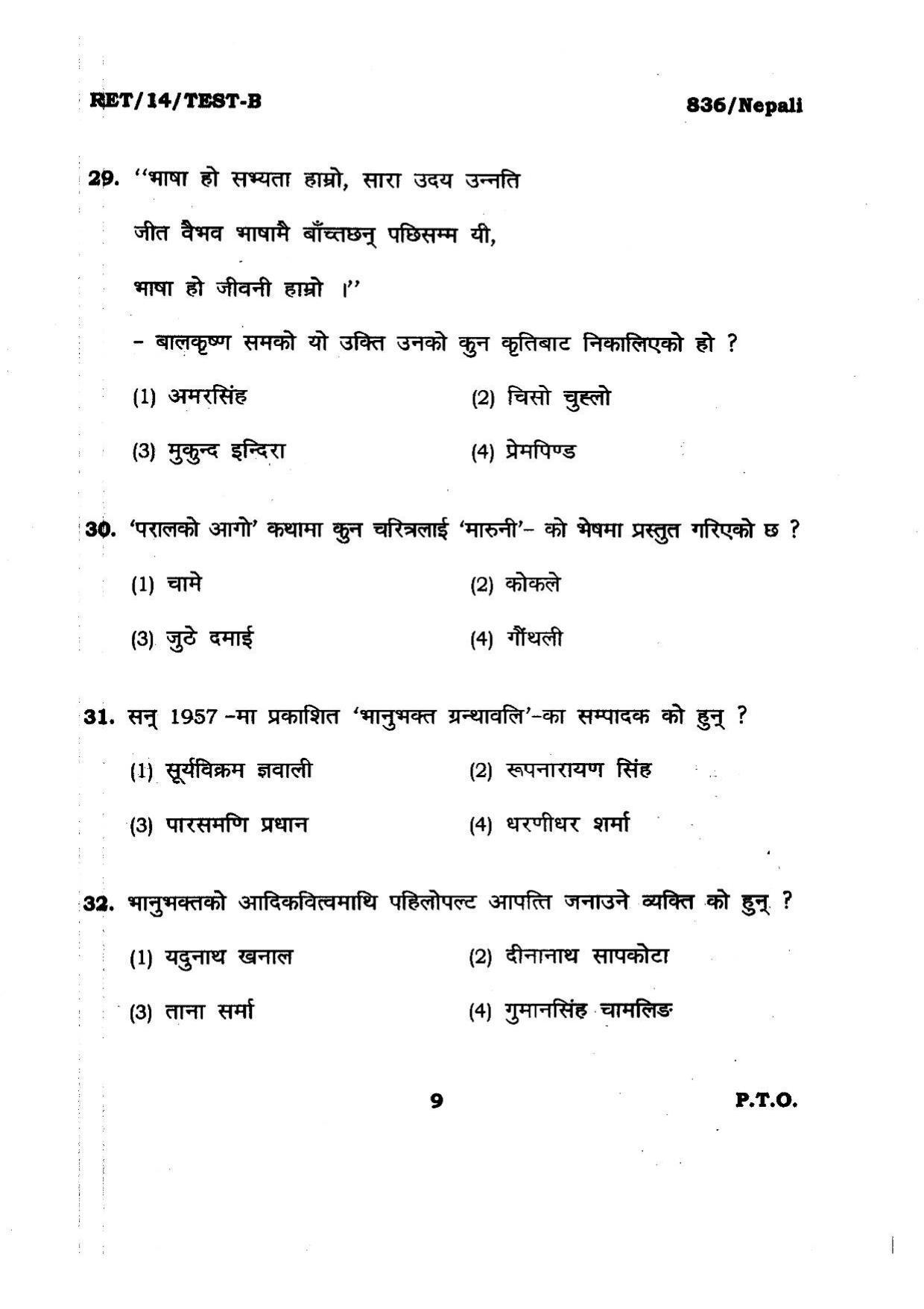 BHU RET NEPALI 2014 Question Paper - Page 9