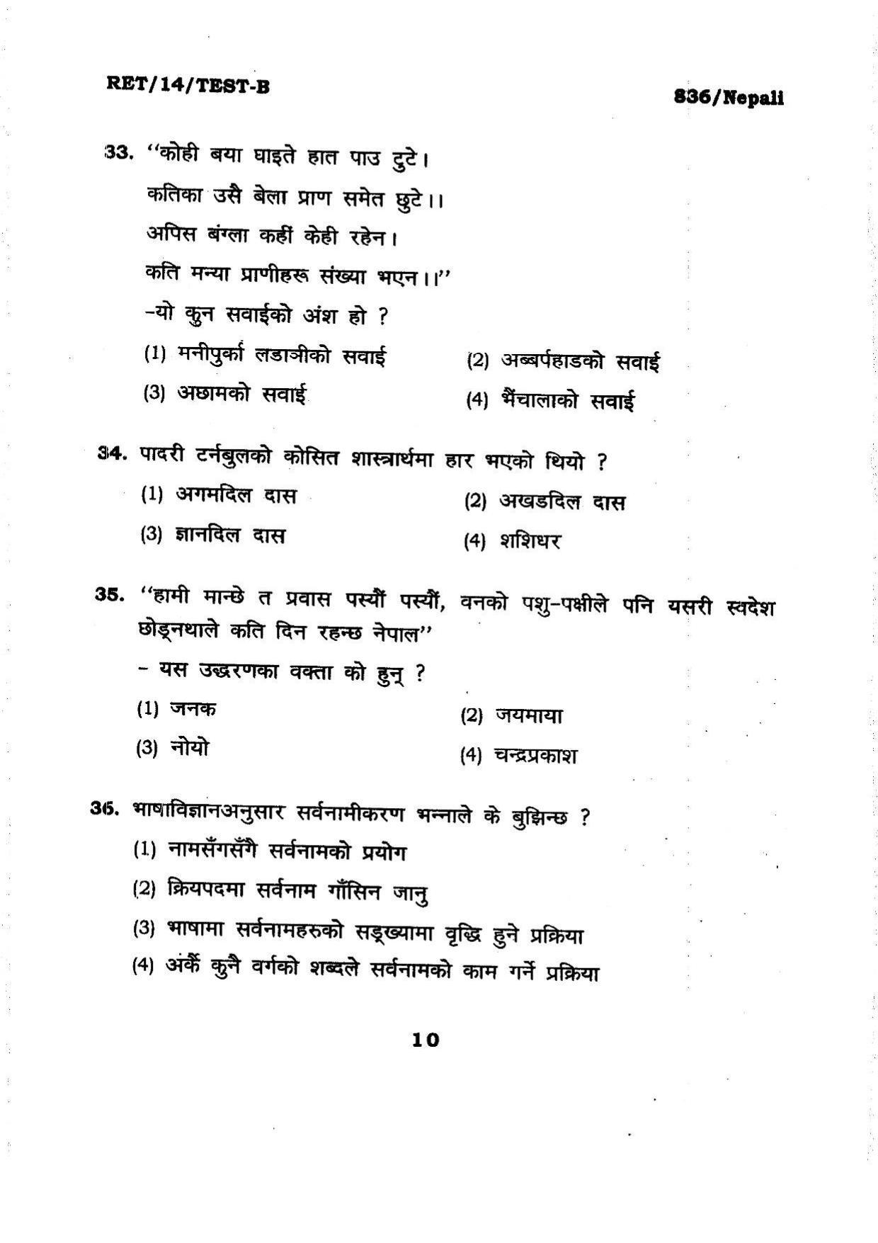 BHU RET NEPALI 2014 Question Paper - Page 10