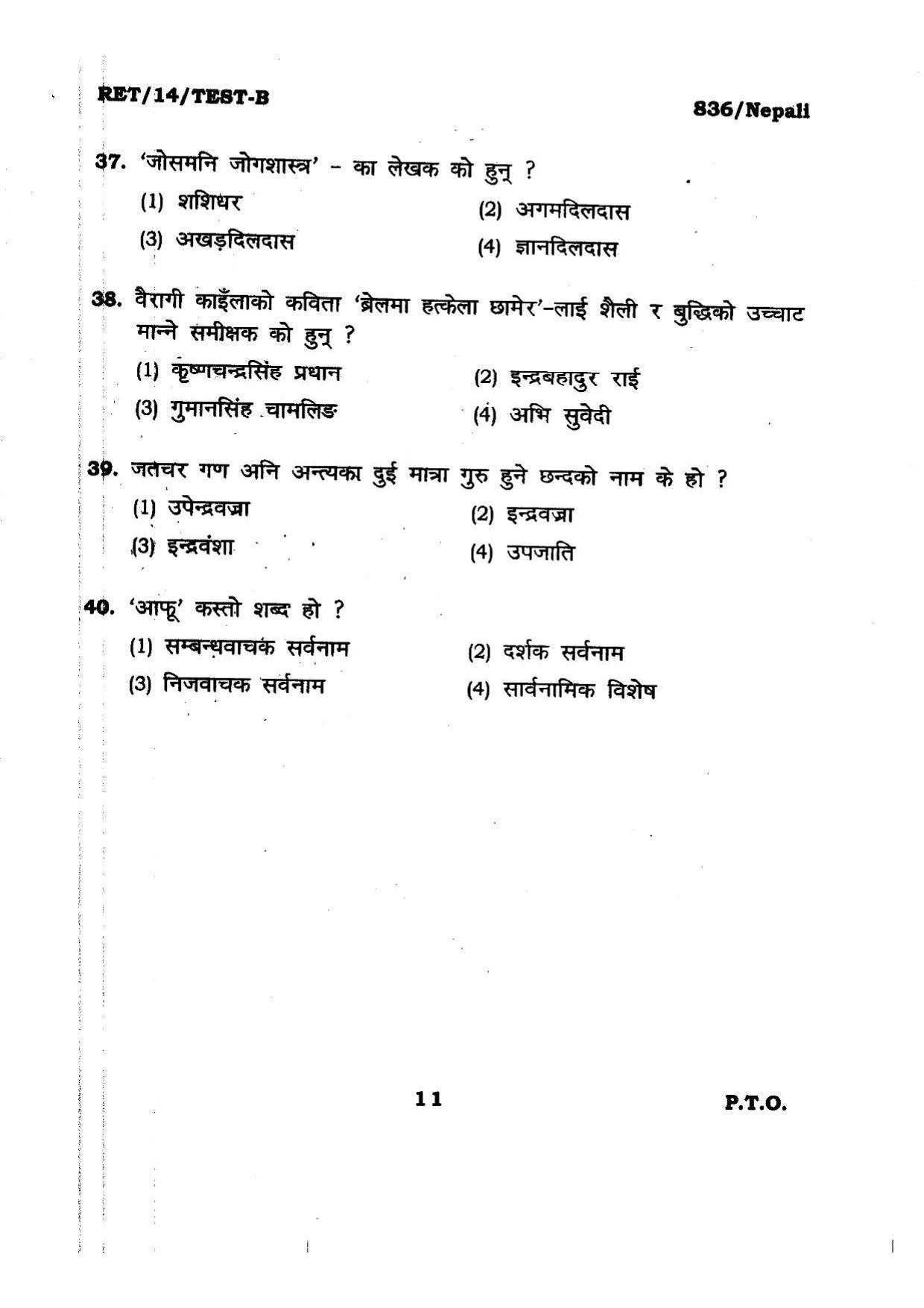 BHU RET NEPALI 2014 Question Paper - Page 11