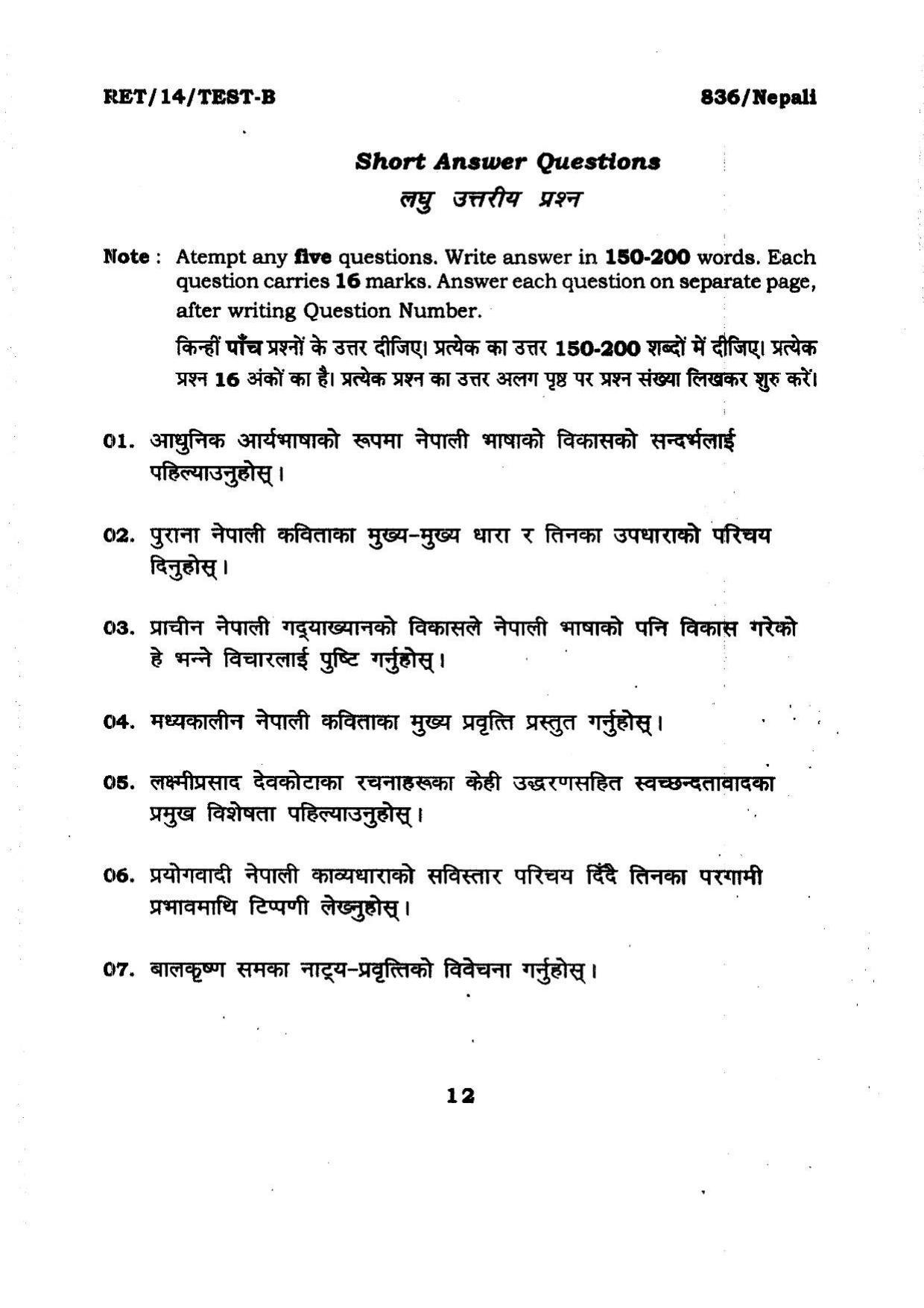 BHU RET NEPALI 2014 Question Paper - Page 12