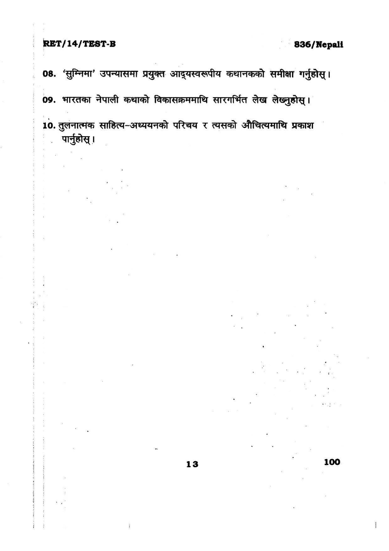 BHU RET NEPALI 2014 Question Paper - Page 13