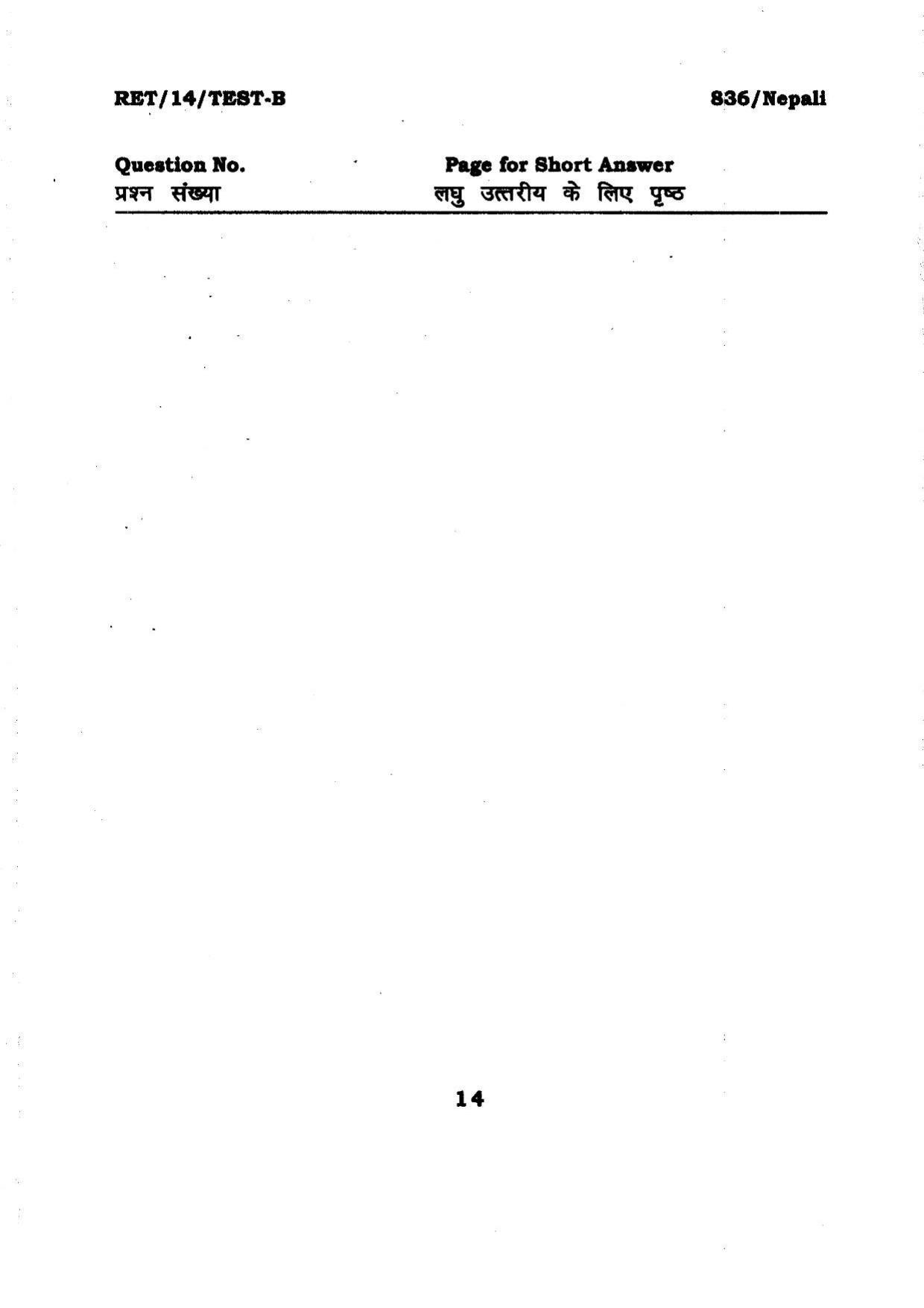 BHU RET NEPALI 2014 Question Paper - Page 14