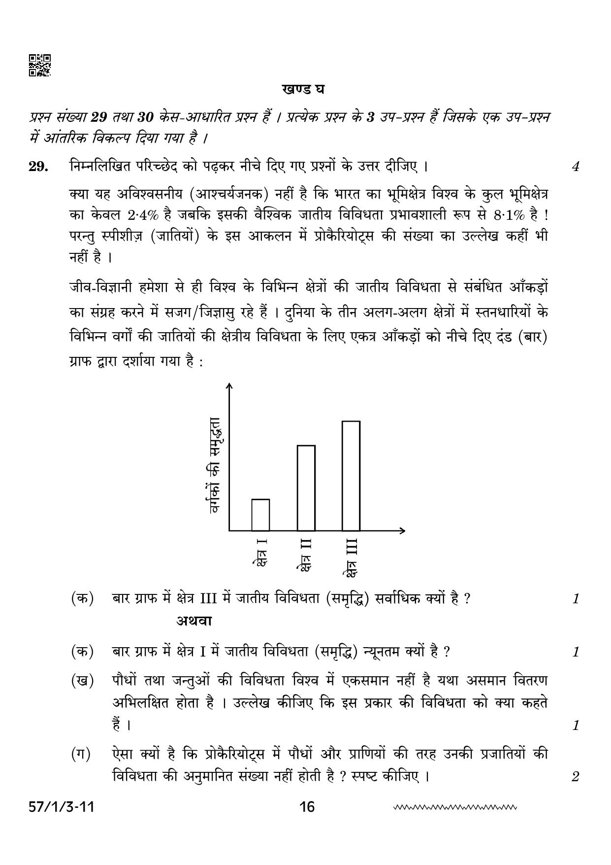 CBSE Class 12 57 1 3 Biology 2024 Question Paper - Page 16