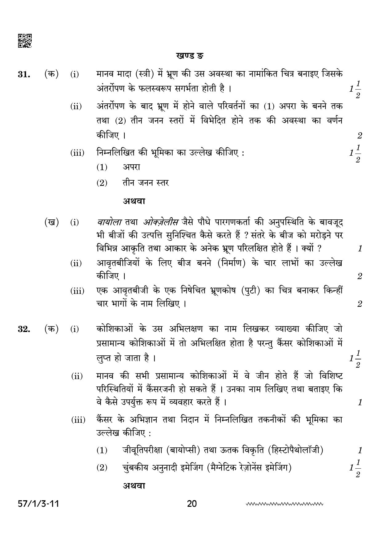 CBSE Class 12 57 1 3 Biology 2024 Question Paper - Page 20