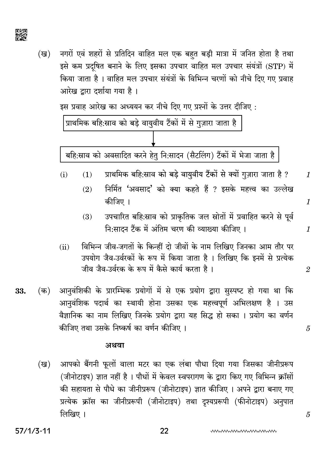 CBSE Class 12 57 1 3 Biology 2024 Question Paper - Page 22