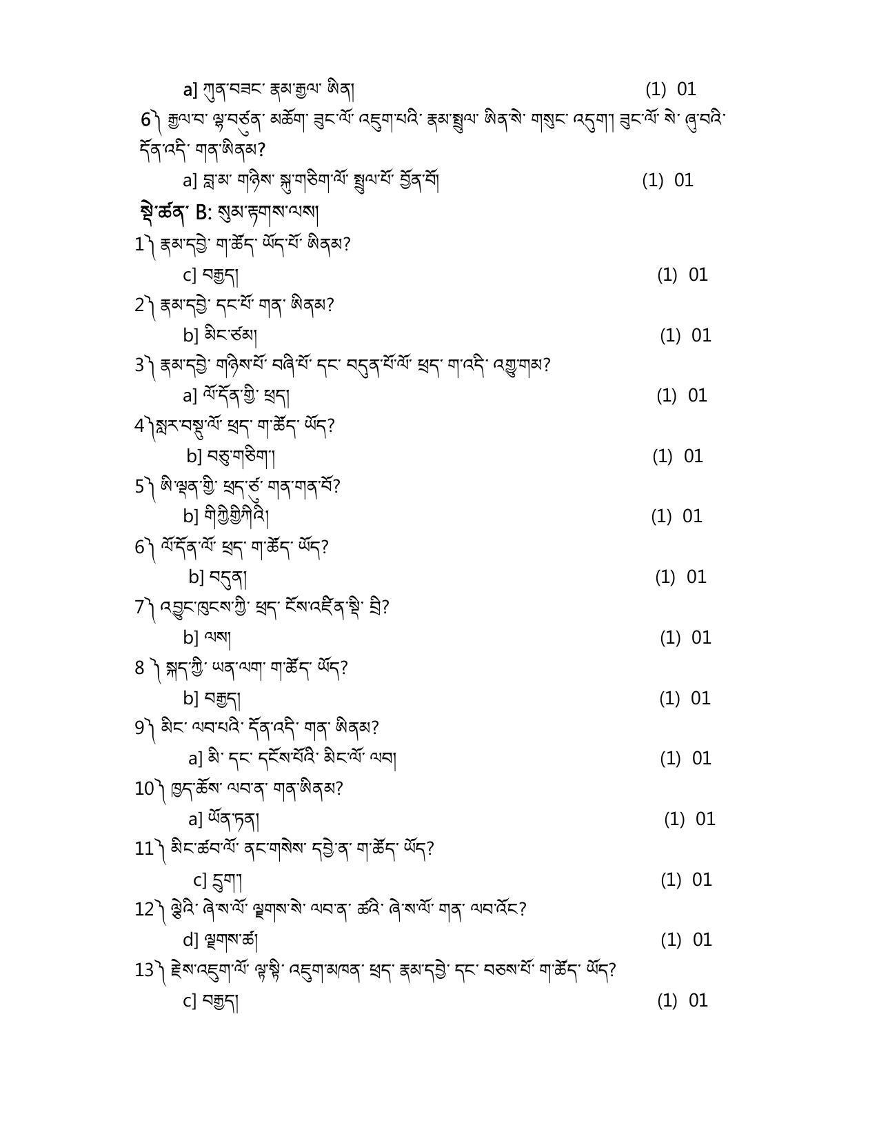 CBSE Class 10 Bhutia Marking Scheme and Solutions 2021-22 - Page 2