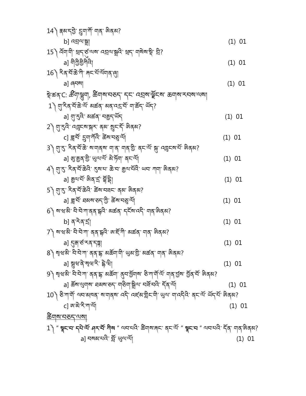 CBSE Class 10 Bhutia Marking Scheme and Solutions 2021-22 - Page 3