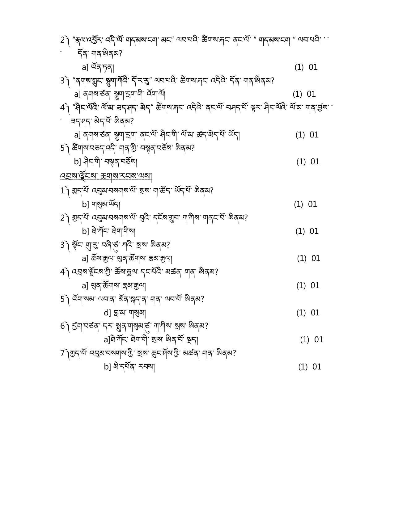 CBSE Class 10 Bhutia Marking Scheme and Solutions 2021-22 - Page 4