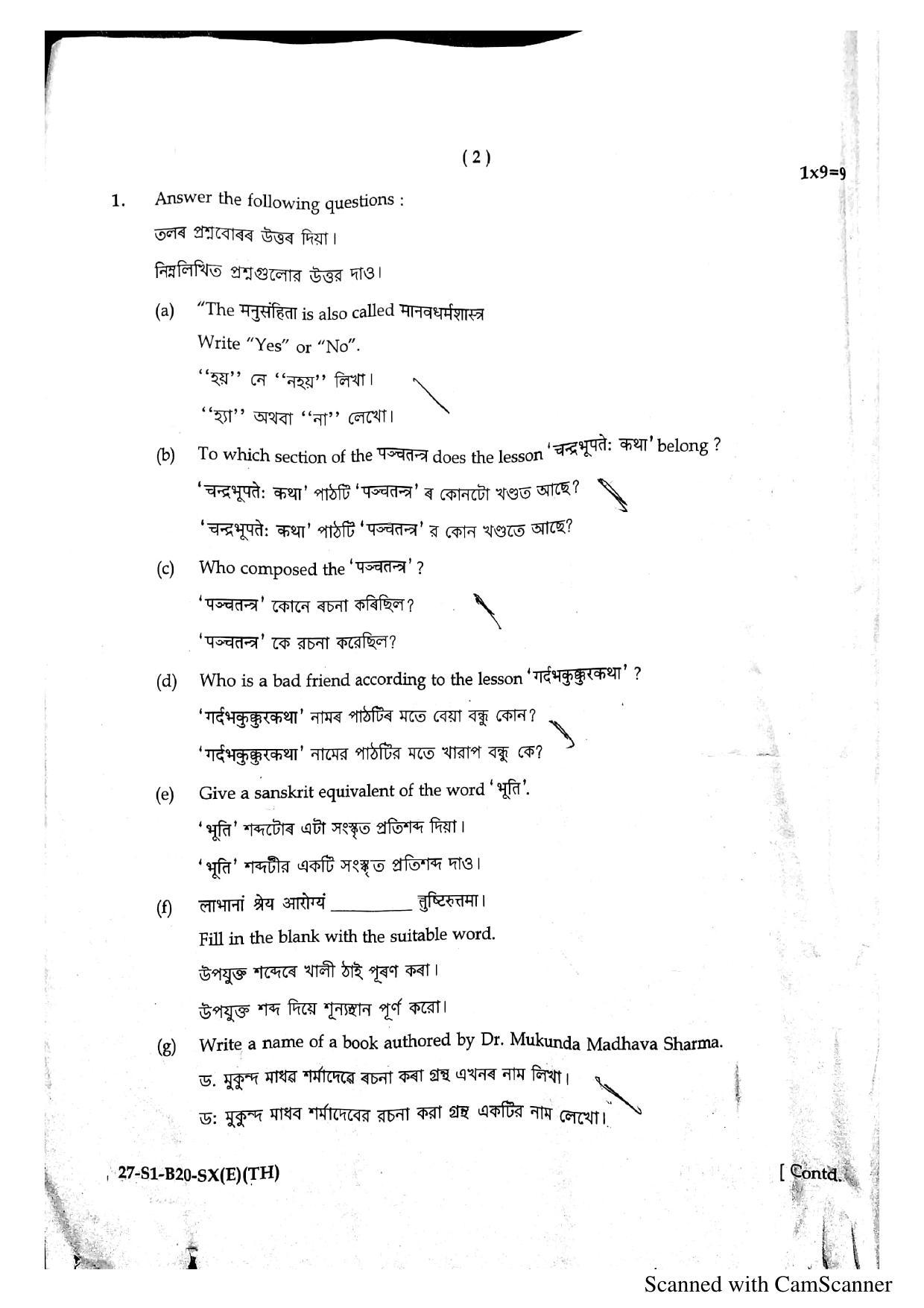 SEBA HSLC Sanskrit Question Paper 2020 IndCareer Docs