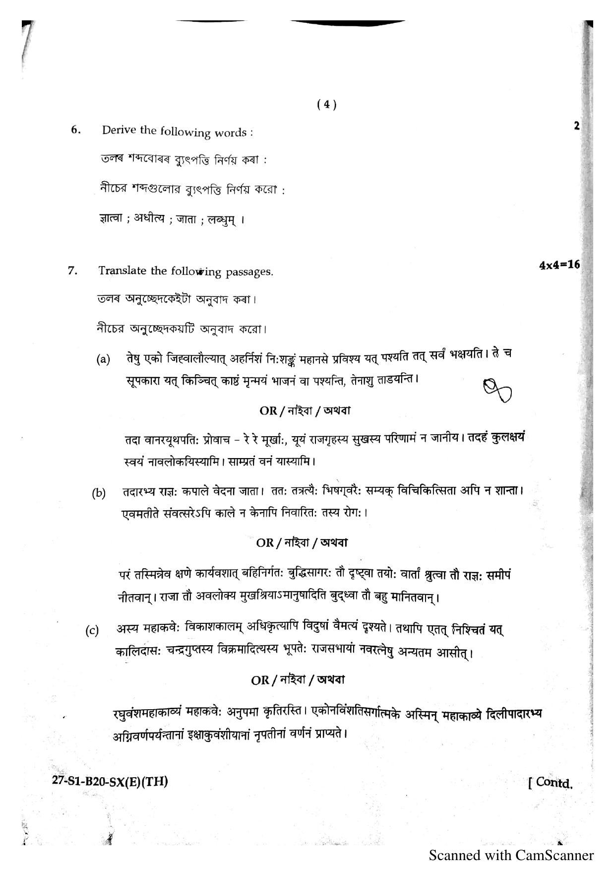 SEBA HSLC Sanskrit Question Paper 2020 IndCareer Docs