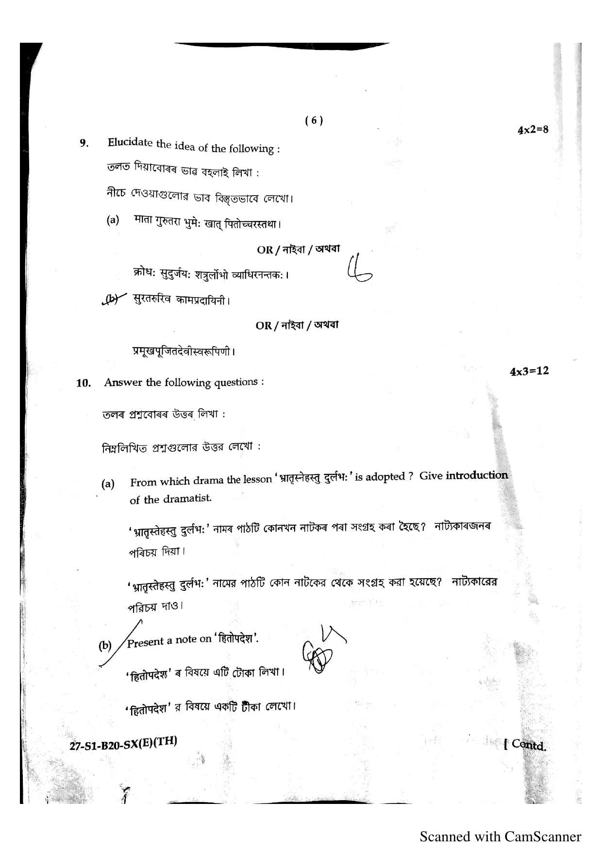SEBA HSLC Sanskrit Question Paper 2020 - Page 7