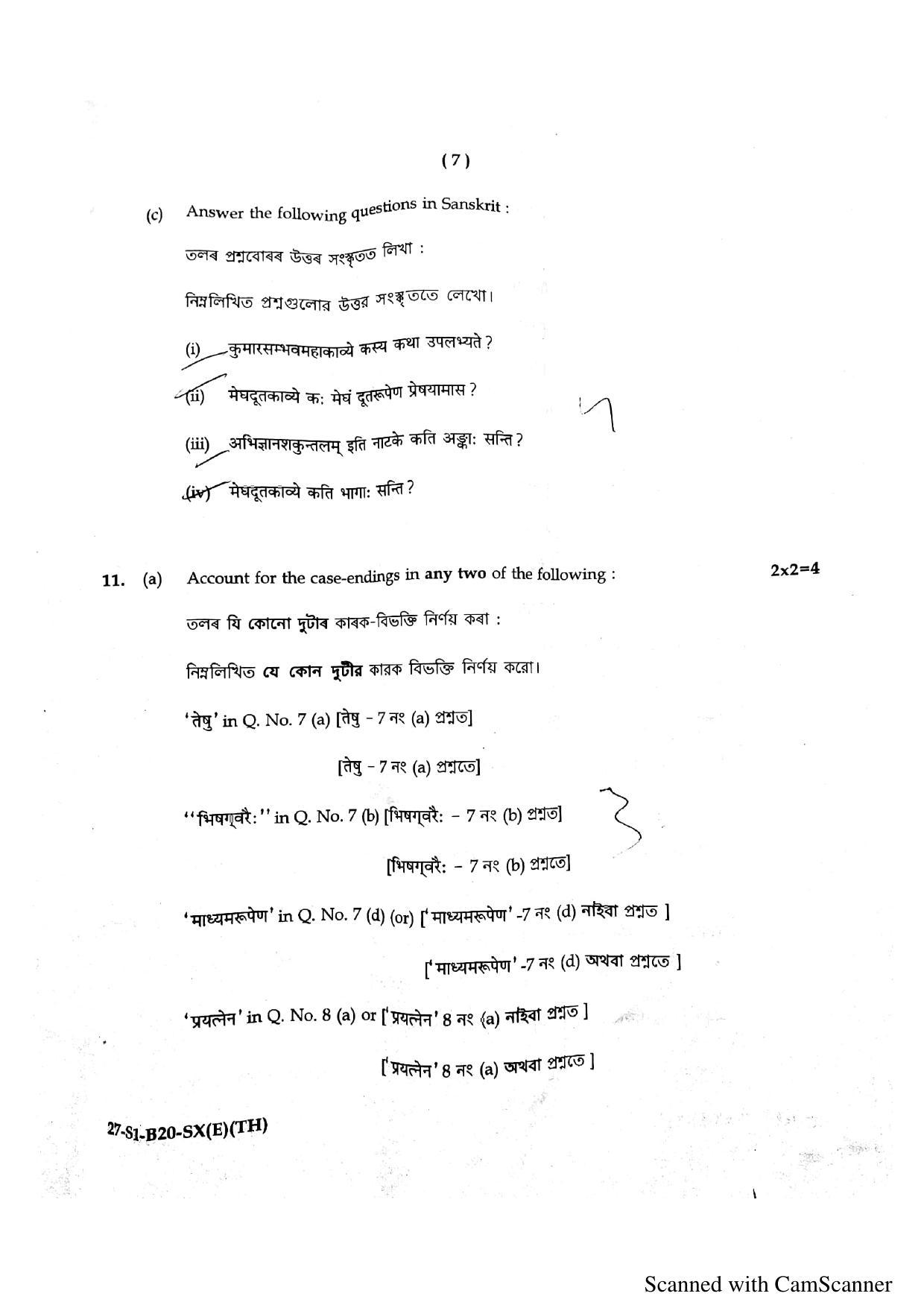 SEBA HSLC Sanskrit Question Paper 2020 - Page 8