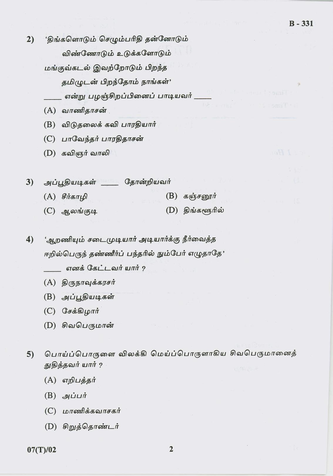Gujarat Board Class 10th Question Paper 2017 - 7 (TAMIL F.L) Tamil (10th) - Page 2