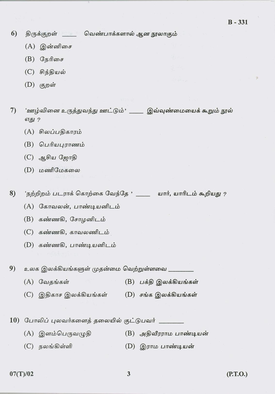 Gujarat Board Class 10th Question Paper 2017 - 7 (TAMIL F.L) Tamil (10th) - Page 3