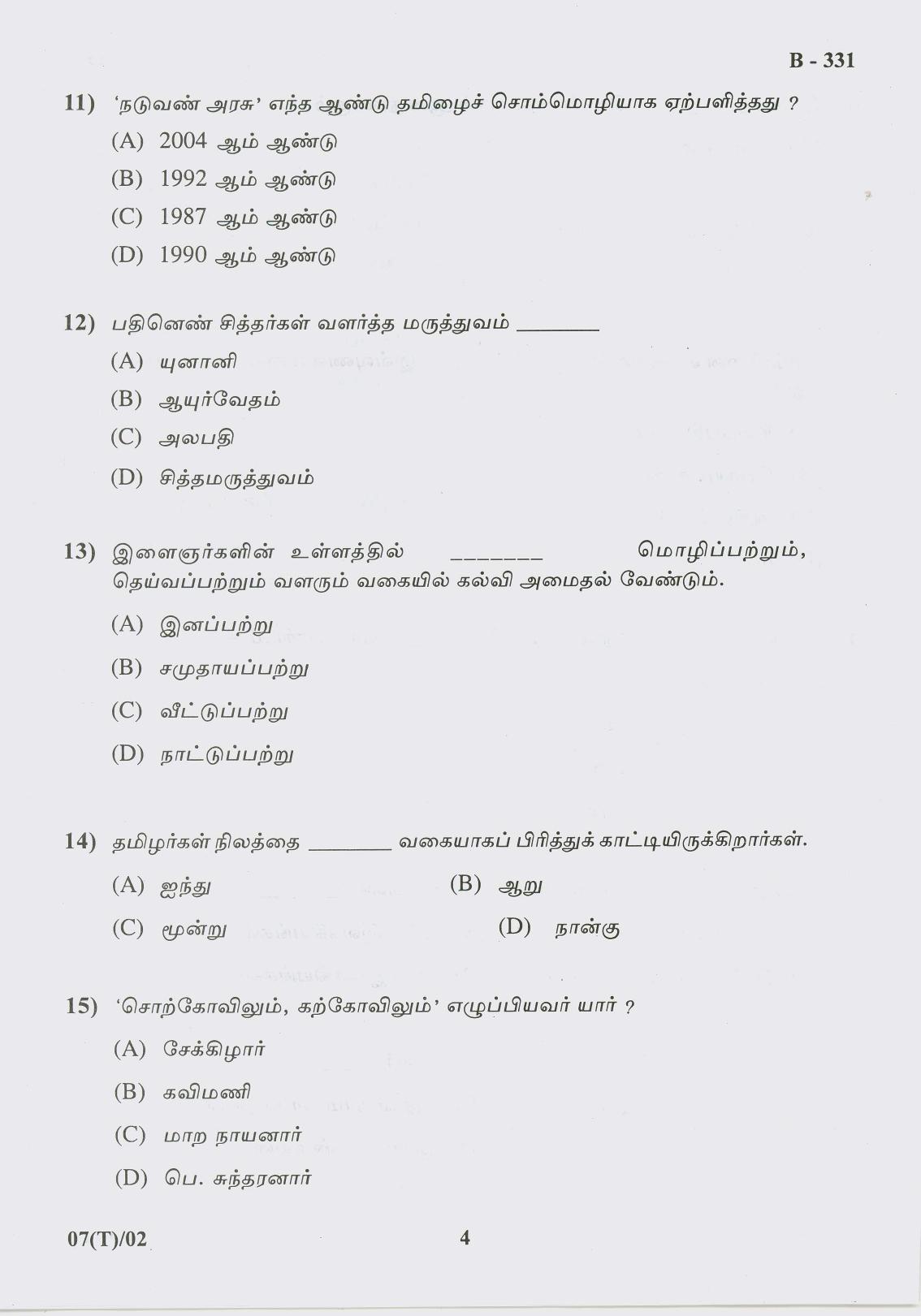 Gujarat Board Class 10th Question Paper 2017 - 7 (TAMIL F.L) Tamil (10th) - Page 4