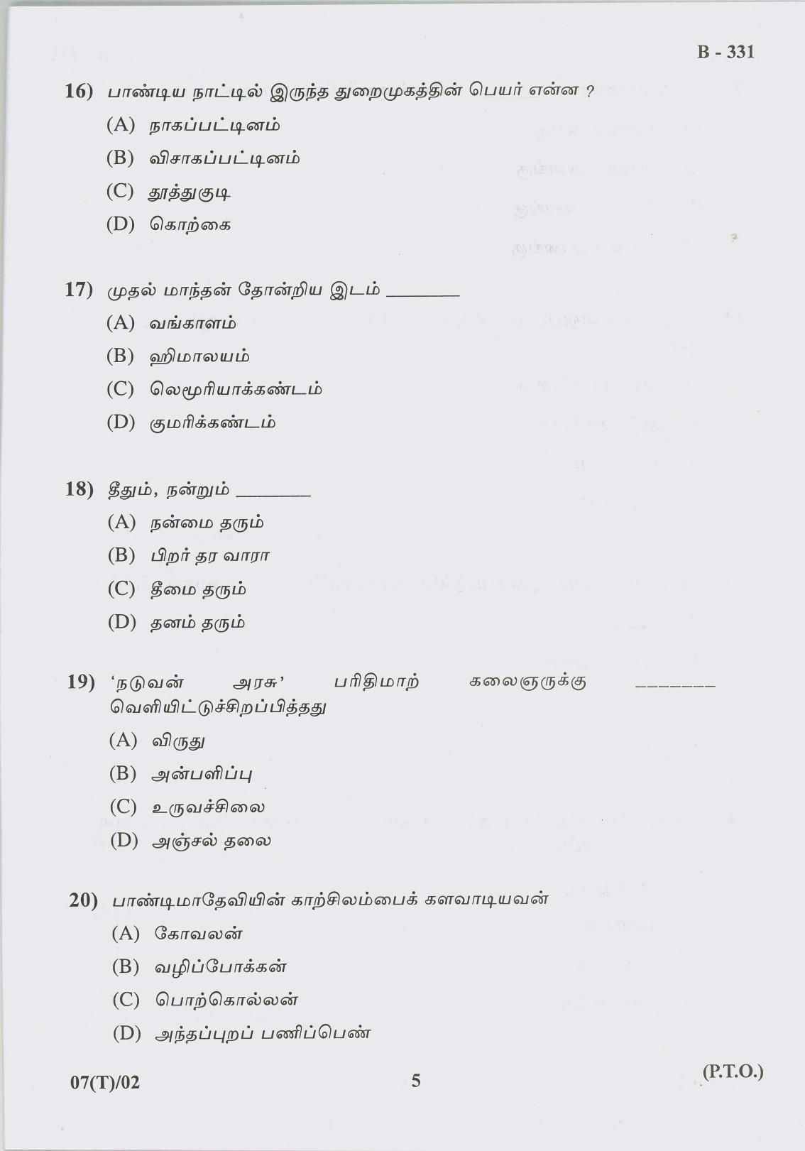 Gujarat Board Class 10th Question Paper 2017 - 7 (TAMIL F.L) Tamil (10th) - Page 5