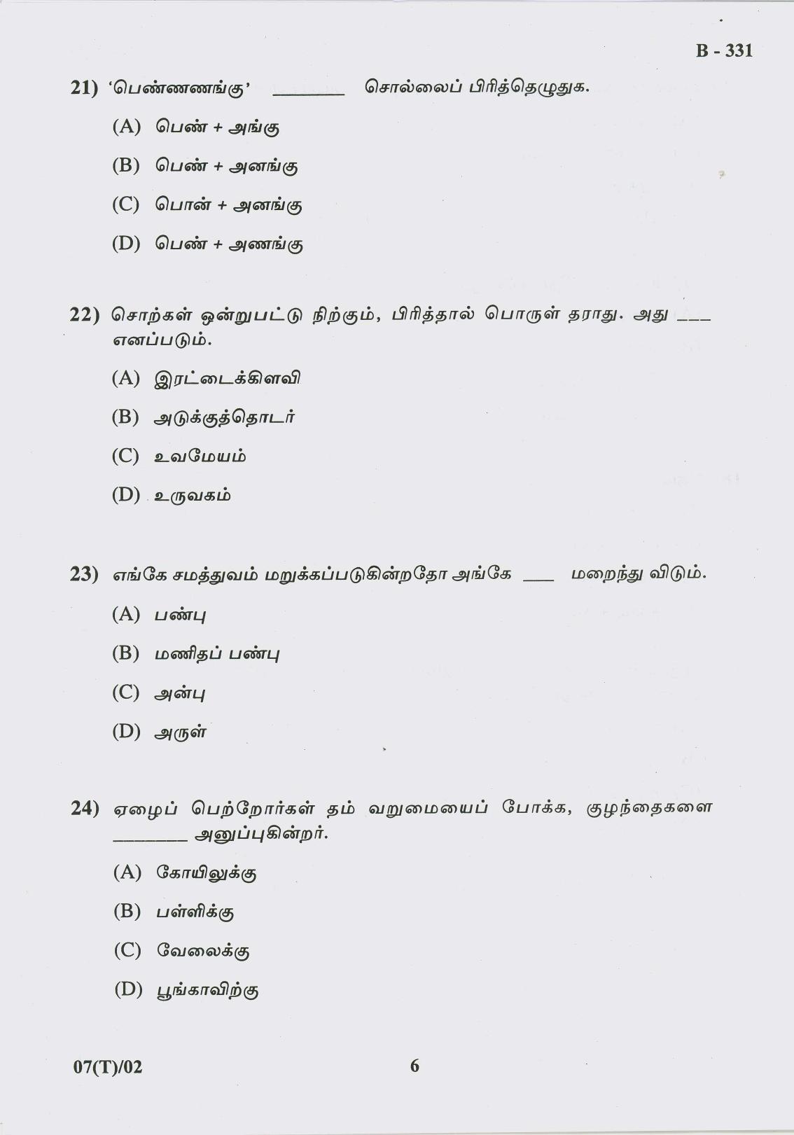 Gujarat Board Class 10th Question Paper 2017 - 7 (TAMIL F.L) Tamil (10th) - Page 6