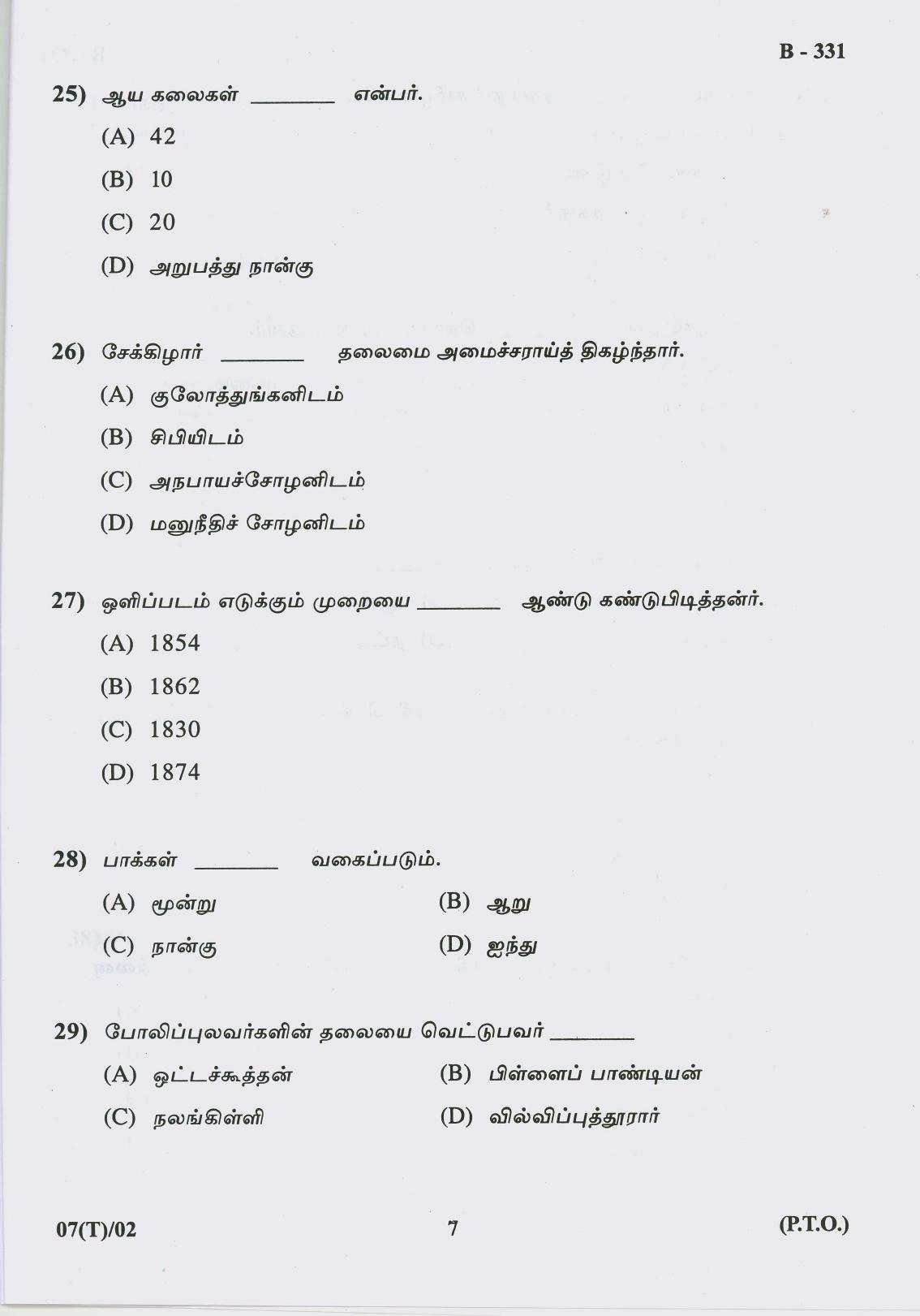 Gujarat Board Class 10th Question Paper 2017 - 7 (TAMIL F.L) Tamil (10th) - Page 7