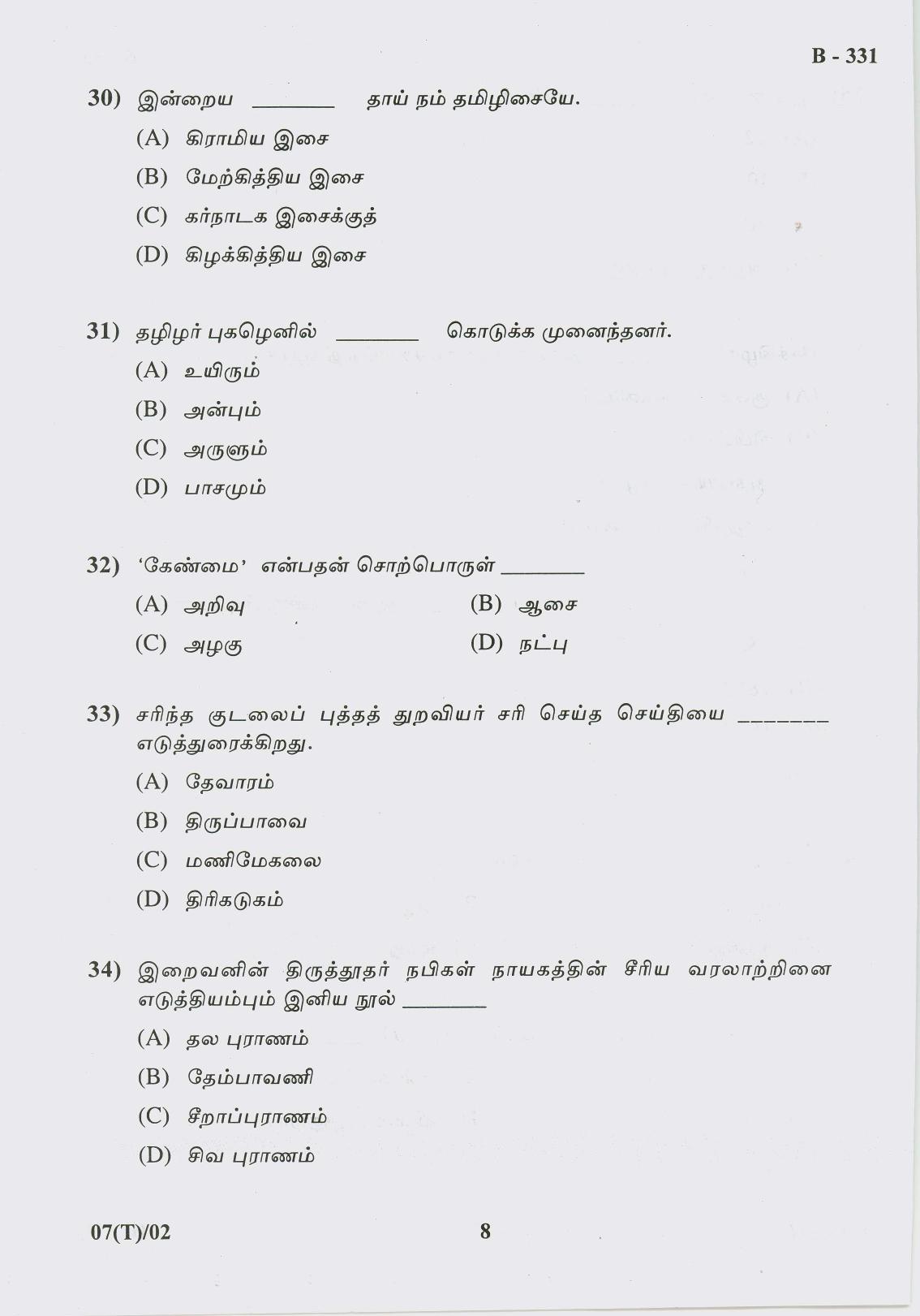 Gujarat Board Class 10th Question Paper 2017 - 7 (TAMIL F.L) Tamil (10th) - Page 8