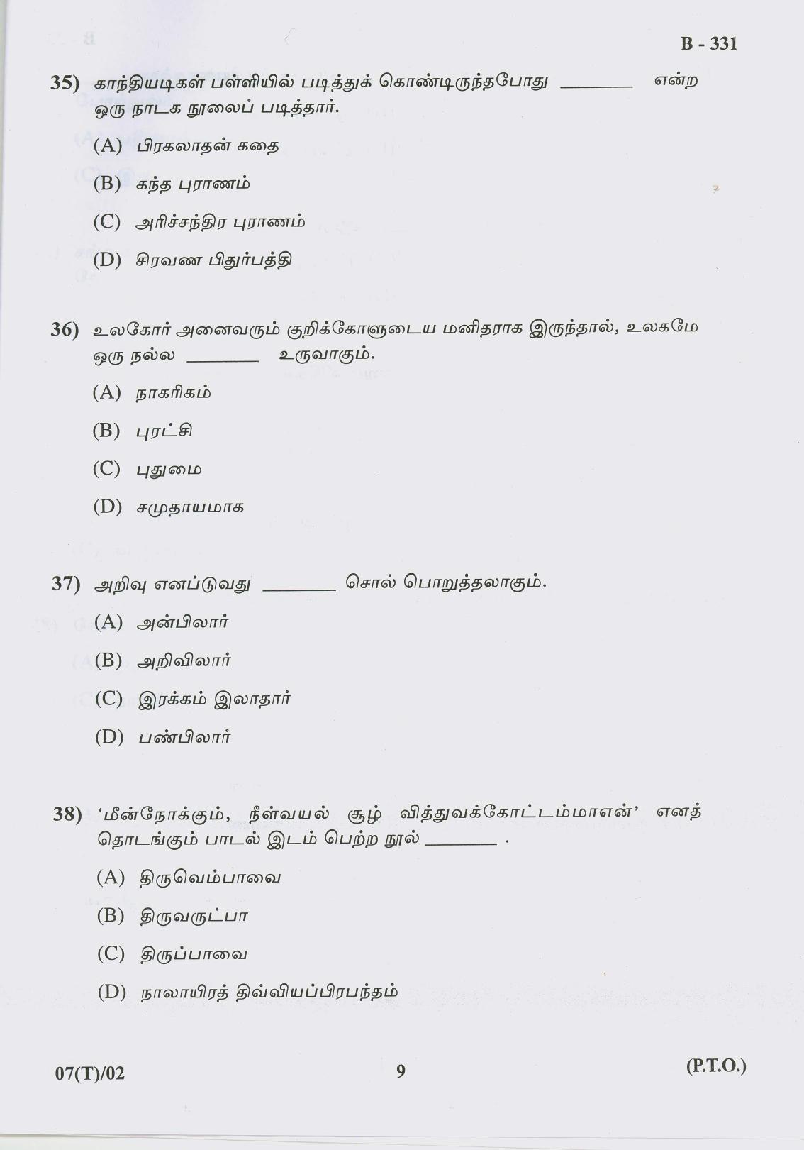 Gujarat Board Class 10th Question Paper 2017 - 7 (TAMIL F.L) Tamil (10th) - Page 9