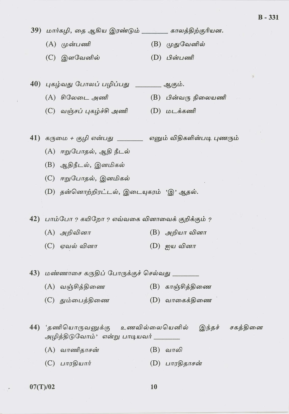 Gujarat Board Class 10th Question Paper 2017 - 7 (TAMIL F.L) Tamil (10th) - Page 10