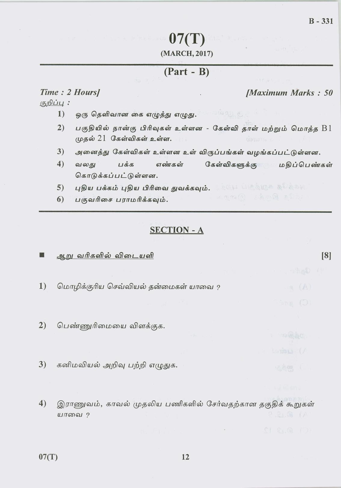Gujarat Board Class 10th Question Paper 2017 - 7 (TAMIL F.L) Tamil (10th) - Page 12