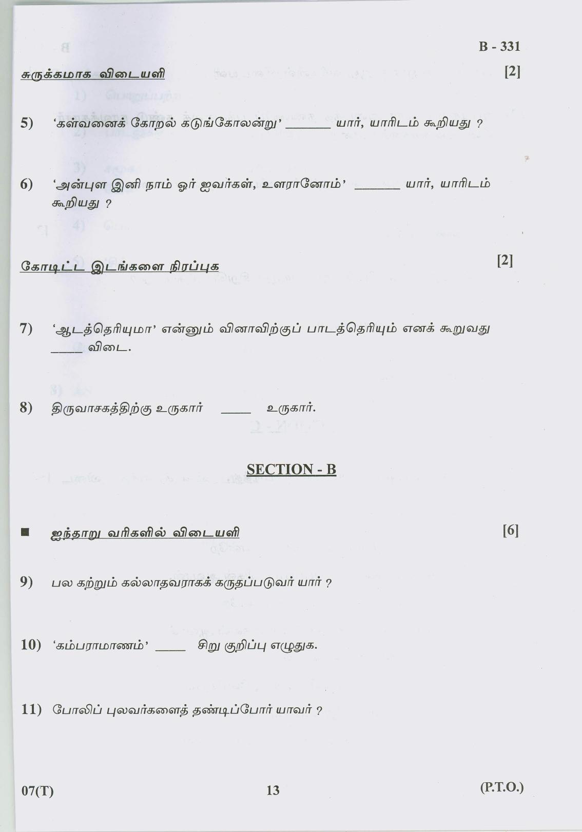 Gujarat Board Class 10th Question Paper 2017 - 7 (TAMIL F.L) Tamil (10th) - Page 13