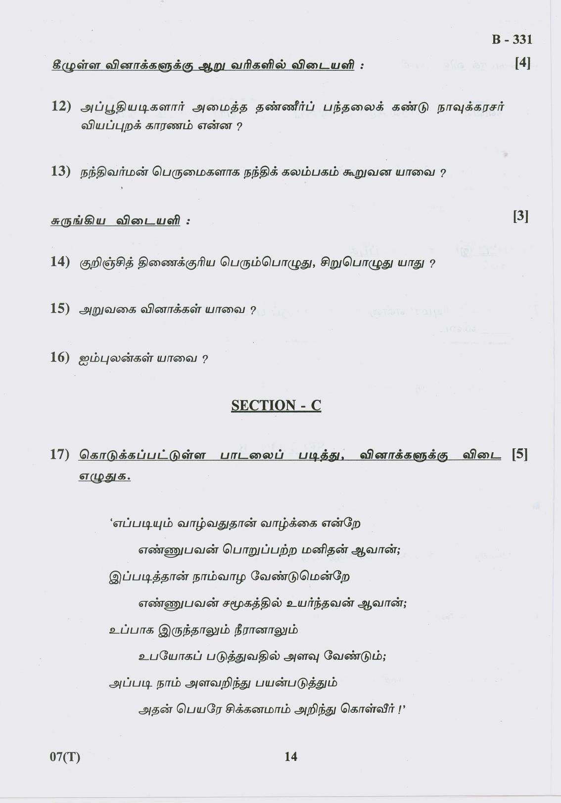 Gujarat Board Class 10th Question Paper 2017 - 7 (TAMIL F.L) Tamil (10th) - Page 14