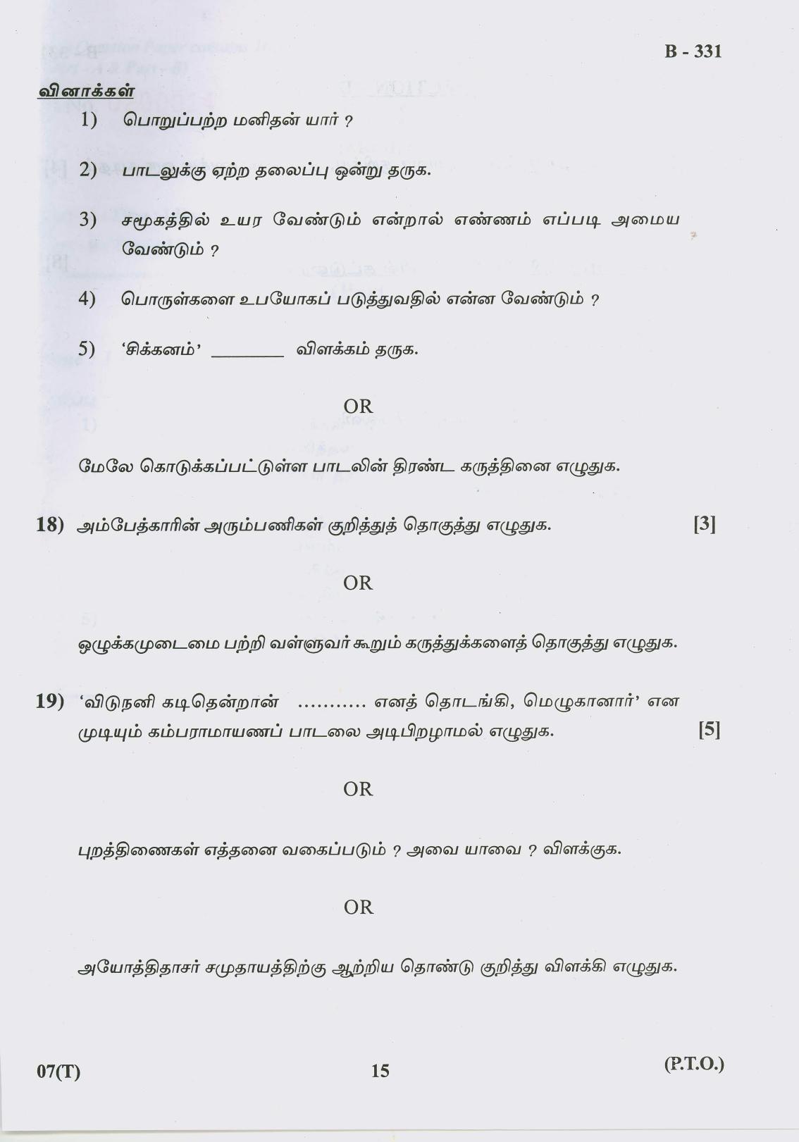 Gujarat Board Class 10th Question Paper 2017 - 7 (TAMIL F.L) Tamil (10th) - Page 15