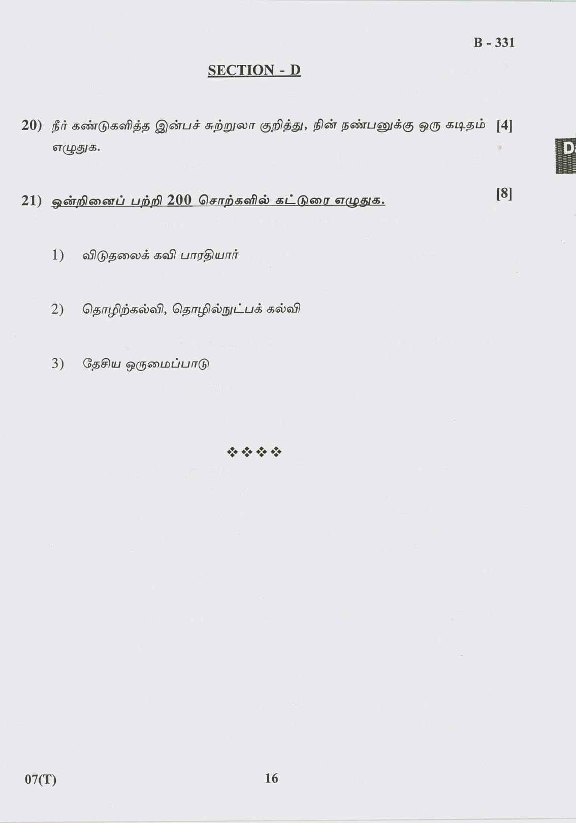 Gujarat Board Class 10th Question Paper 2017 - 7 (TAMIL F.L) Tamil (10th) - Page 16