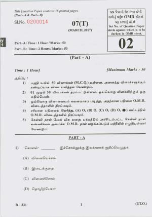 Gujarat Board Class 10th Question Paper 2017 - 7 (TAMIL F.L) Tamil (10th)