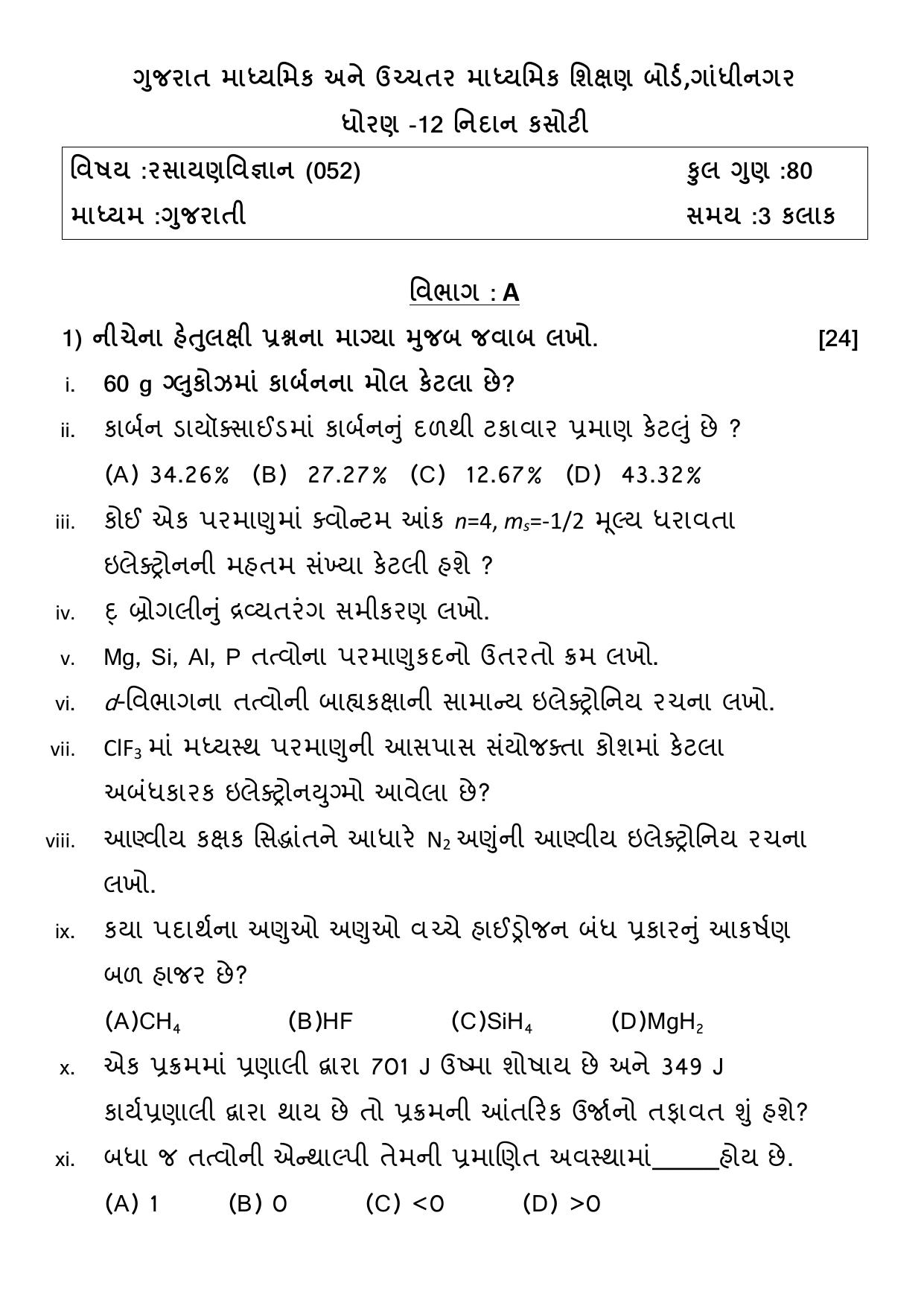 Gujarat Board Class 12th Question Paper 2020: (રસાયણ વિજ્ઞાન) GHE - Page 4