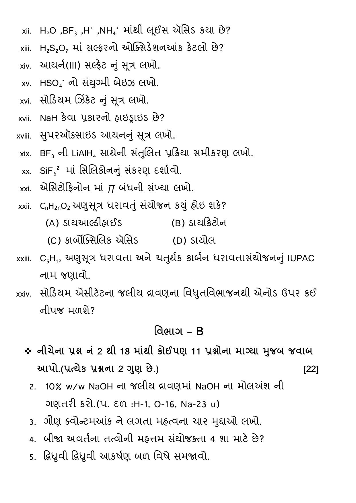 Gujarat Board Class 12th Question Paper 2020: (રસાયણ વિજ્ઞાન) GHE - Page 5