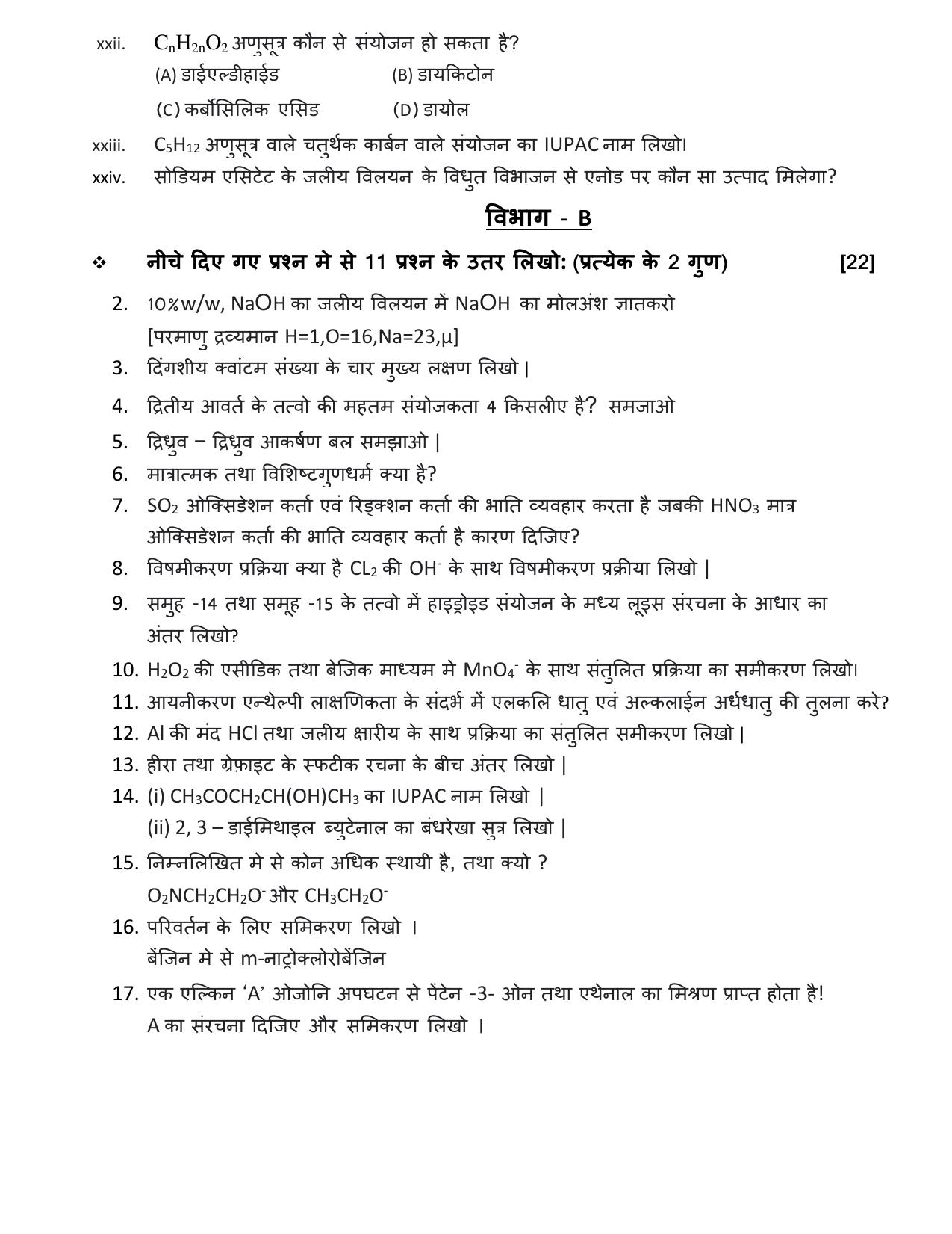 Gujarat Board Class 12th Question Paper 2020: (રસાયણ વિજ્ઞાન) GHE - Page 10