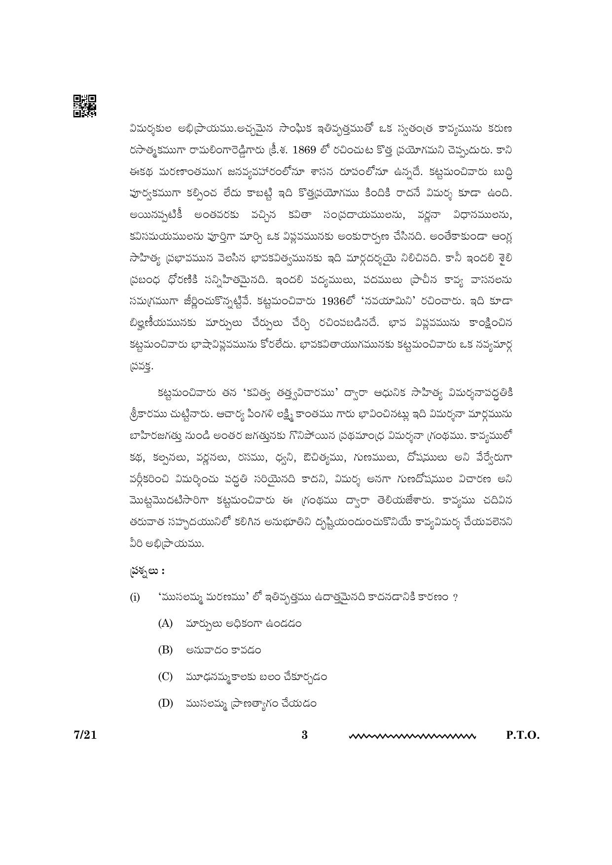 CBSE Class 12 Telugu 2024 Question Paper - Page 3