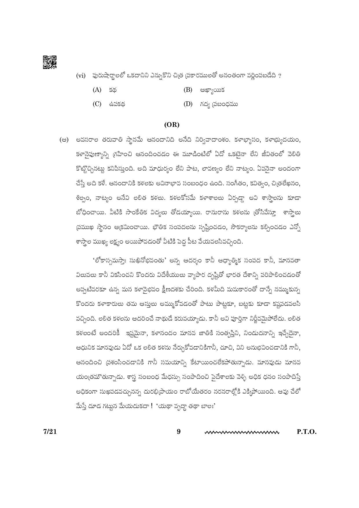 CBSE Class 12 Telugu 2024 Question Paper - Page 9