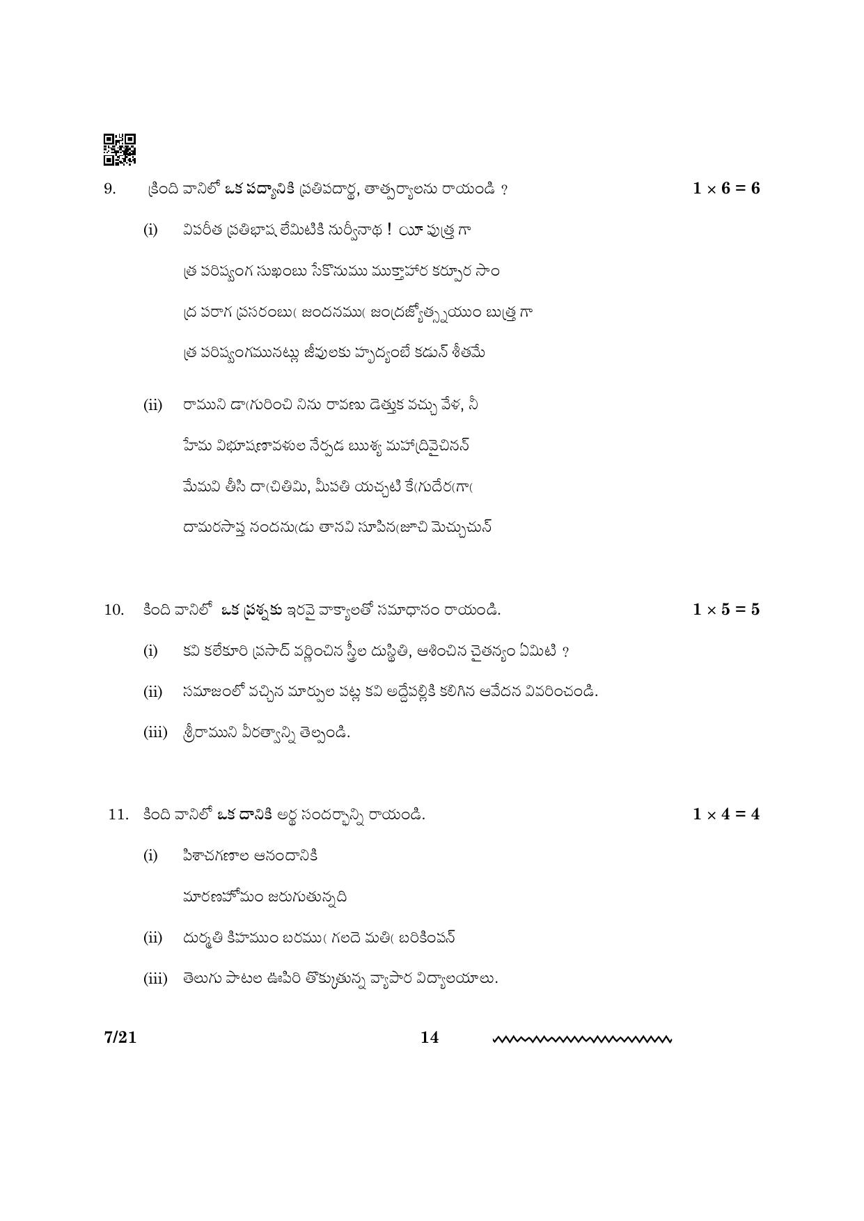 CBSE Class 12 Telugu 2024 Question Paper - Page 14