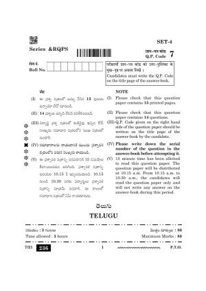 CBSE Class 12 Telugu 2024 Question Paper