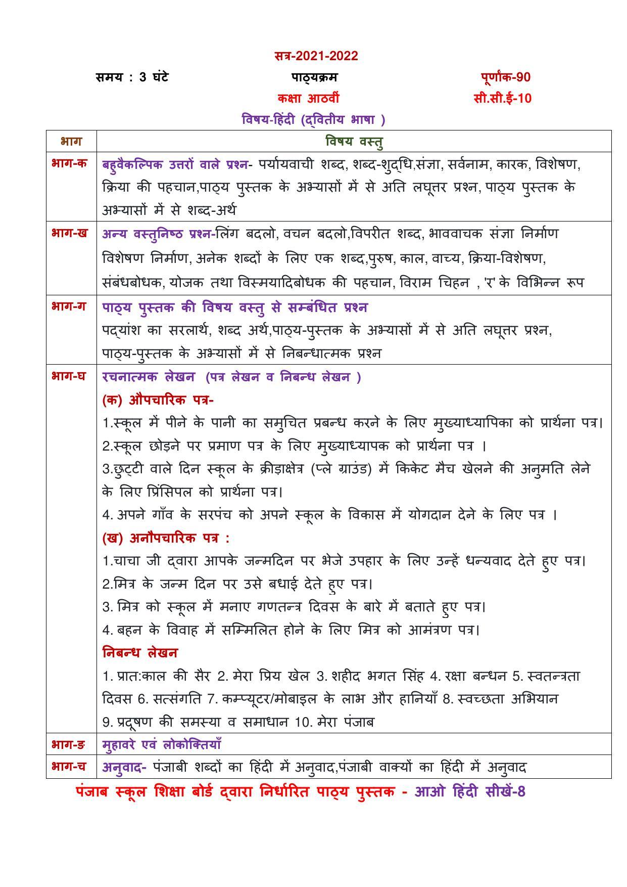 PSEB Class 8th Hindi First and Second Language Syllabus - Page 3